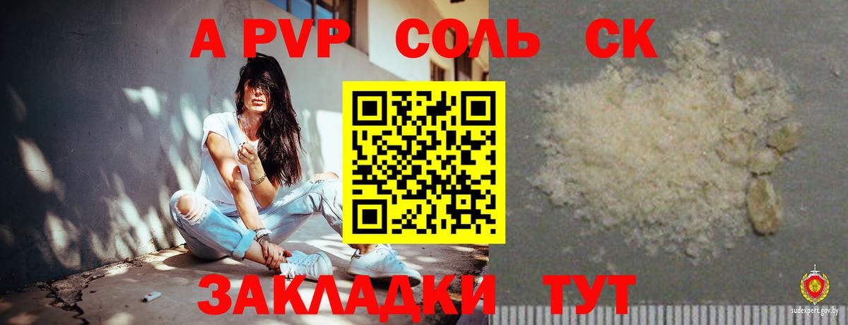 APVP Соль Невинномысск