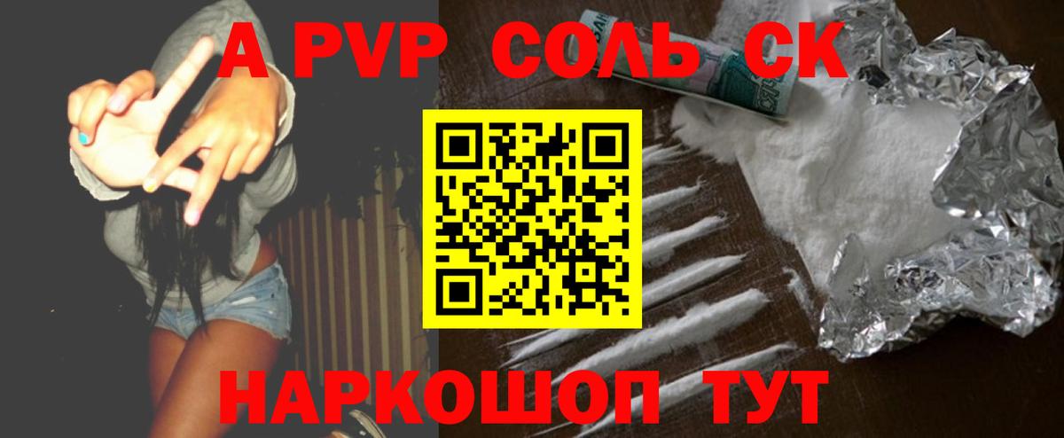 цена   Вход с VPN  Alpha PVP крисы CK  Невинномысск  Альфа ПВП Соль 