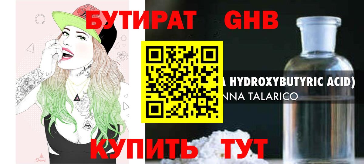 Бутират оксибутират Невинномысск