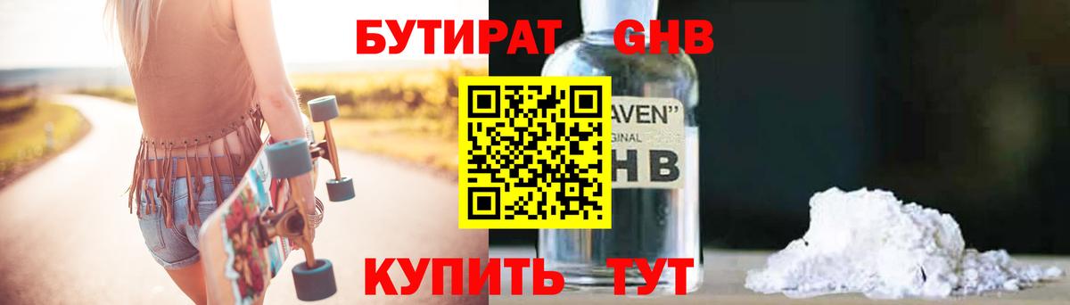 Бутират буратино  Невинномысск 