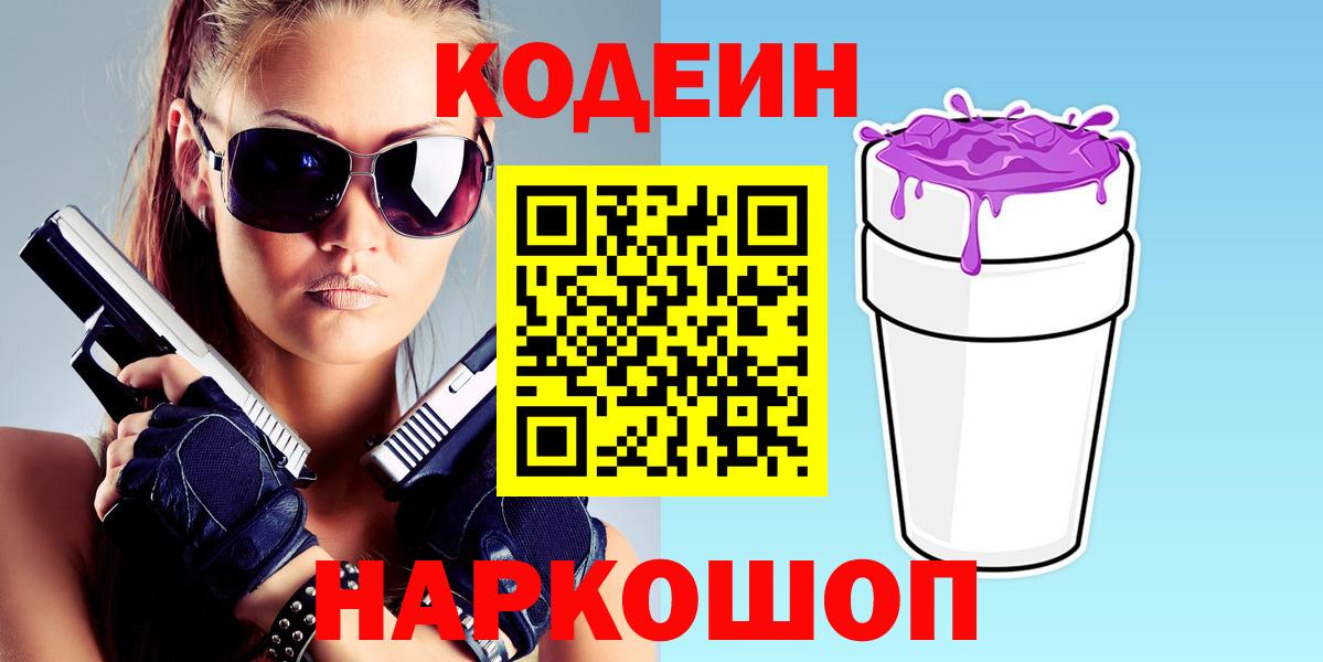 Кодеиновый сироп Lean напиток Lean (лин) Невинномысск