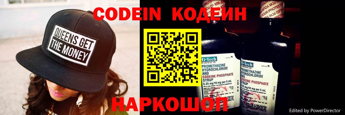 Кодеиновый сироп Lean напиток Lean (лин)  Вход с VPN  Кодеин напиток Lean (лин)  Невинномысск 