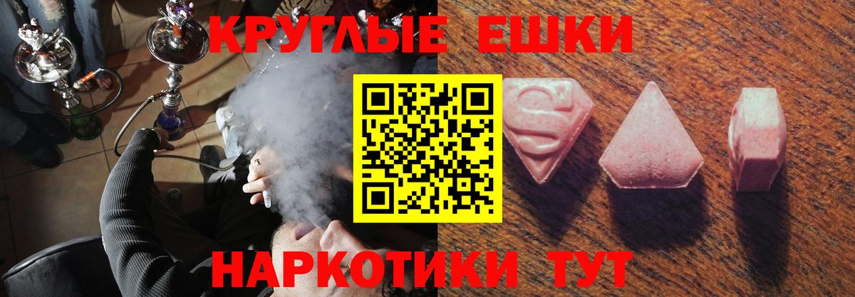 Экстази круглые Невинномысск