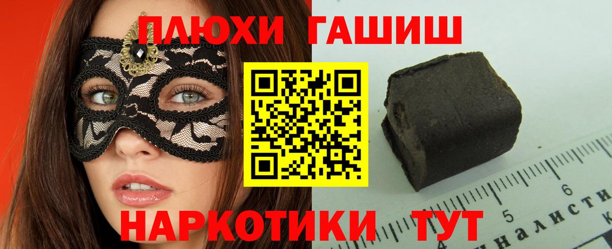 ГАШ hashish  Вход с VPN  купить закладку  Невинномысск 