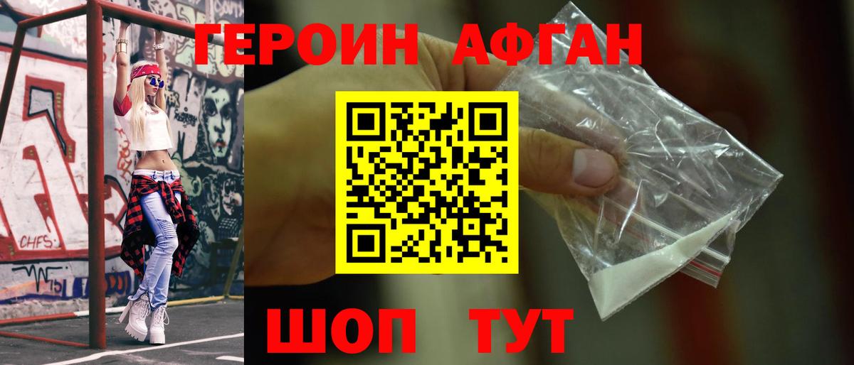 Героин гречка Невинномысск