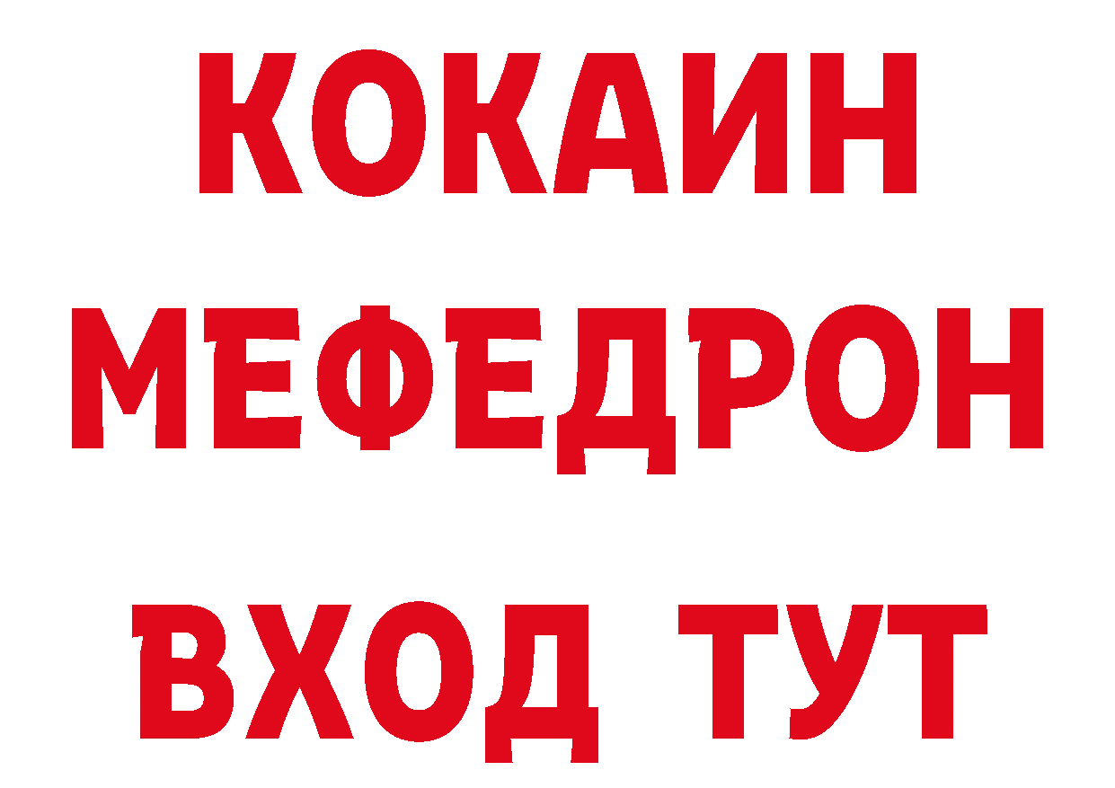 МЯУ-МЯУ кристаллы рабочий сайт даркнет блэк спрут Невинномысск