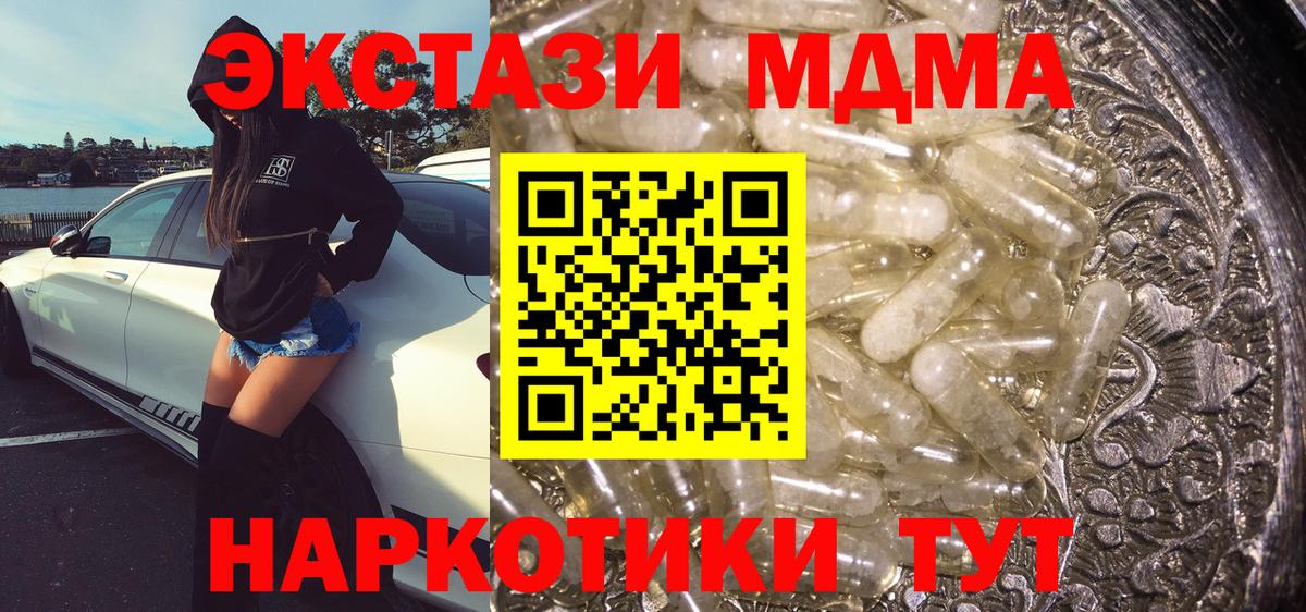 Невинномысск  МДМА молли  МДМА crystal  Вход с VPN 