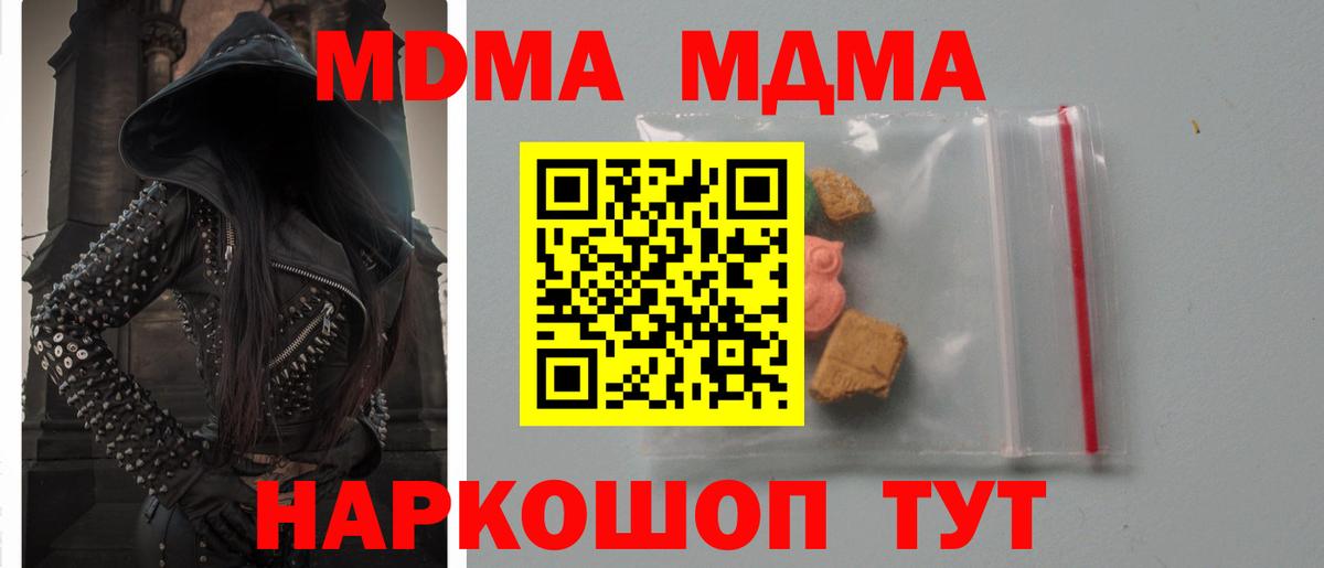 МДМА кристаллы Невинномысск