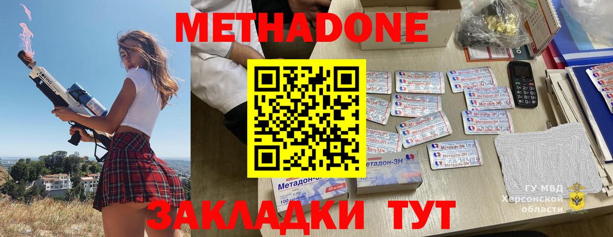МЕТАДОН VHQ  Невинномысск 