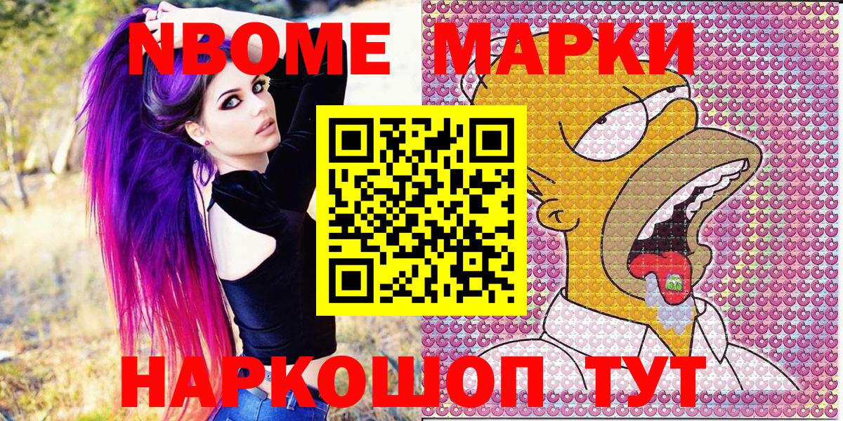Невинномысск  Марки 25I-NBOMe  Вход с VPN  Марки 25I-NBOMe 1,5мг 