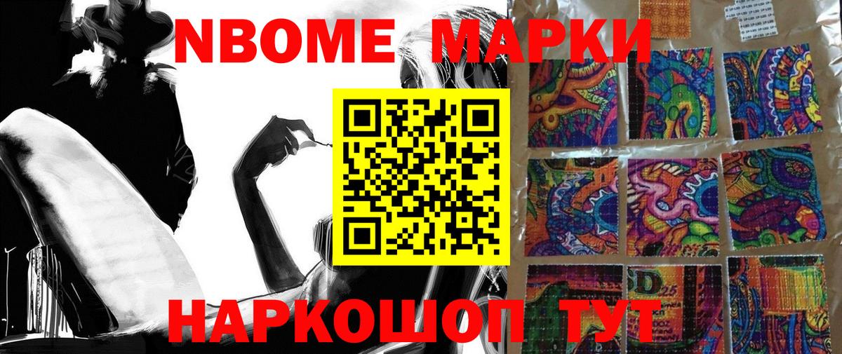 Марки NBOMe 1,8мг  Марки 25I-NBOMe  Невинномысск  Марки NBOMe 1,8мг 
