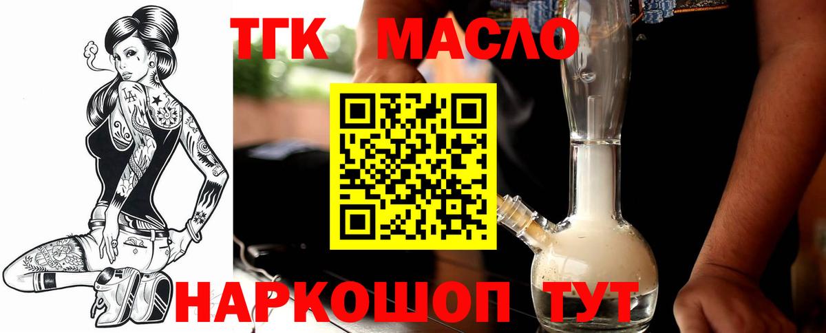 Невинномысск  магазин продажи наркотиков  Вход с VPN  Дистиллят ТГК THC oil 